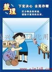 浙江盛兴企业文化用品公司 您的6S工厂标语、漫画与宣传画一站式供应商